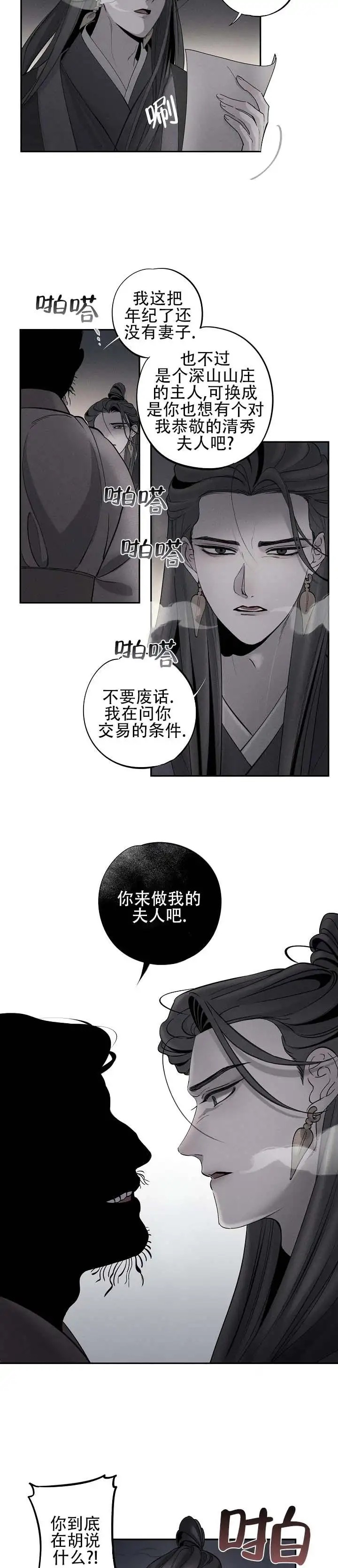 折义山庄 - 戏弄我 - 第5页