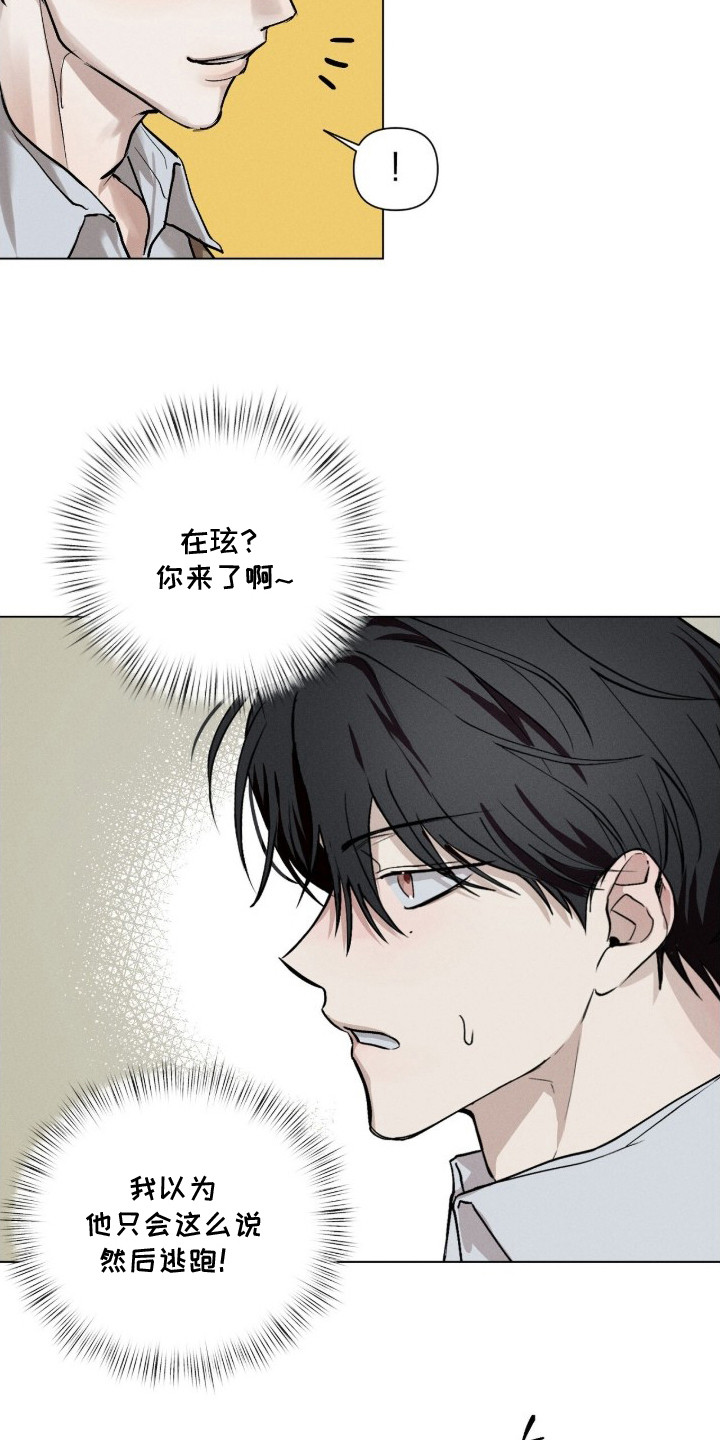 记忆裂痕 - 熟悉的感觉 - 第11页
