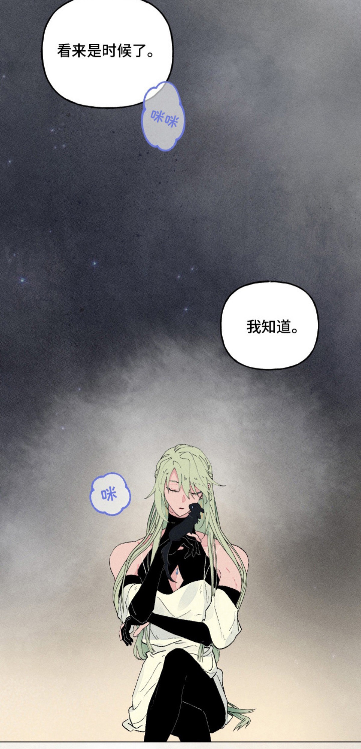 魔法师之骸 - 是时候了 - 第19页