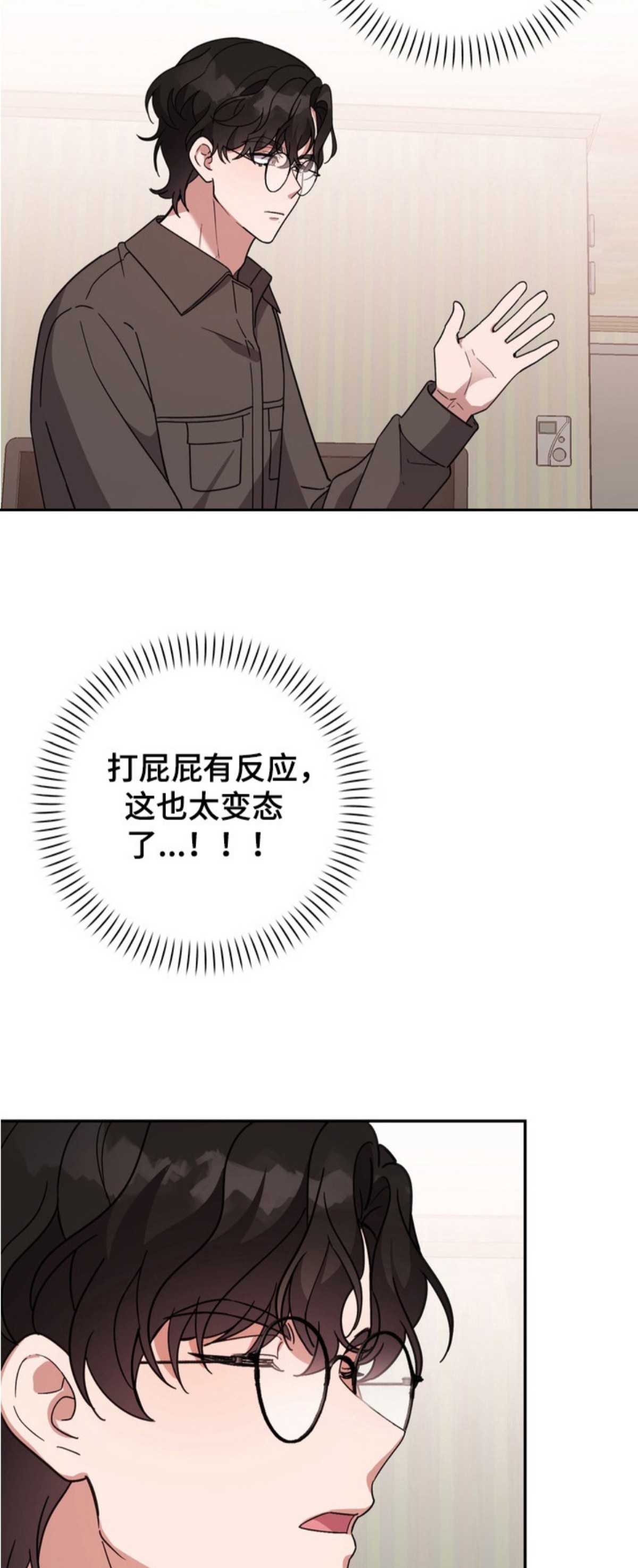 满分惩罚 - 挨打 - 第13页