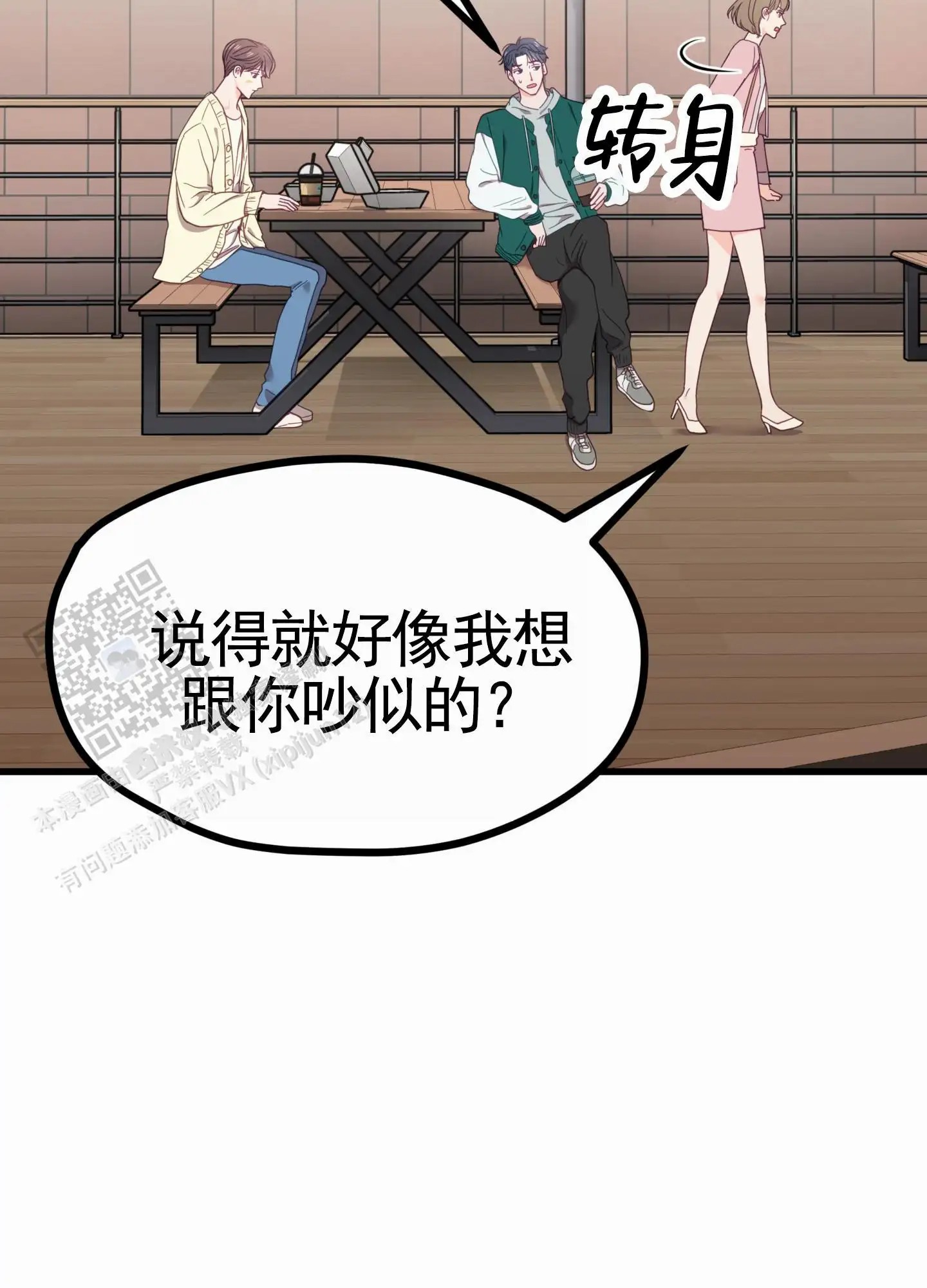 直男单相思 - 前任 - 第44页