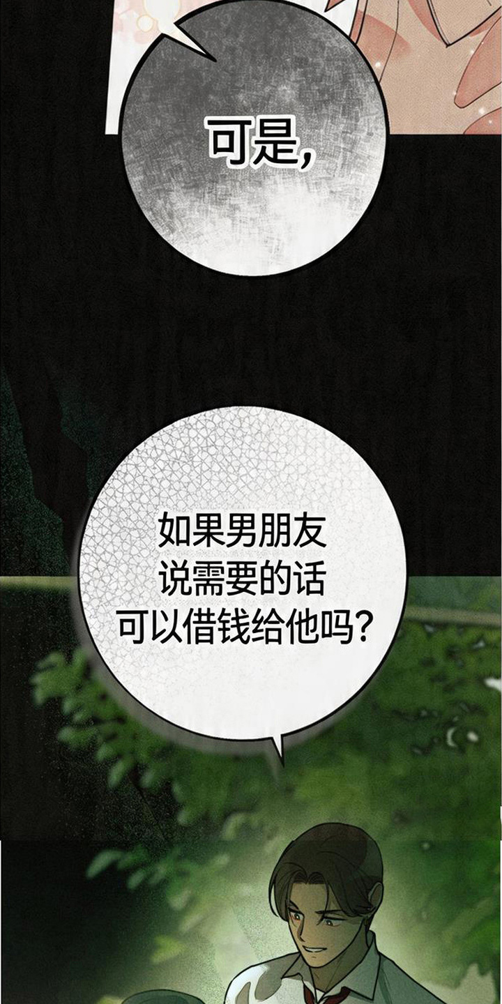 等你说喜欢 - 故作冷淡 - 第26页
