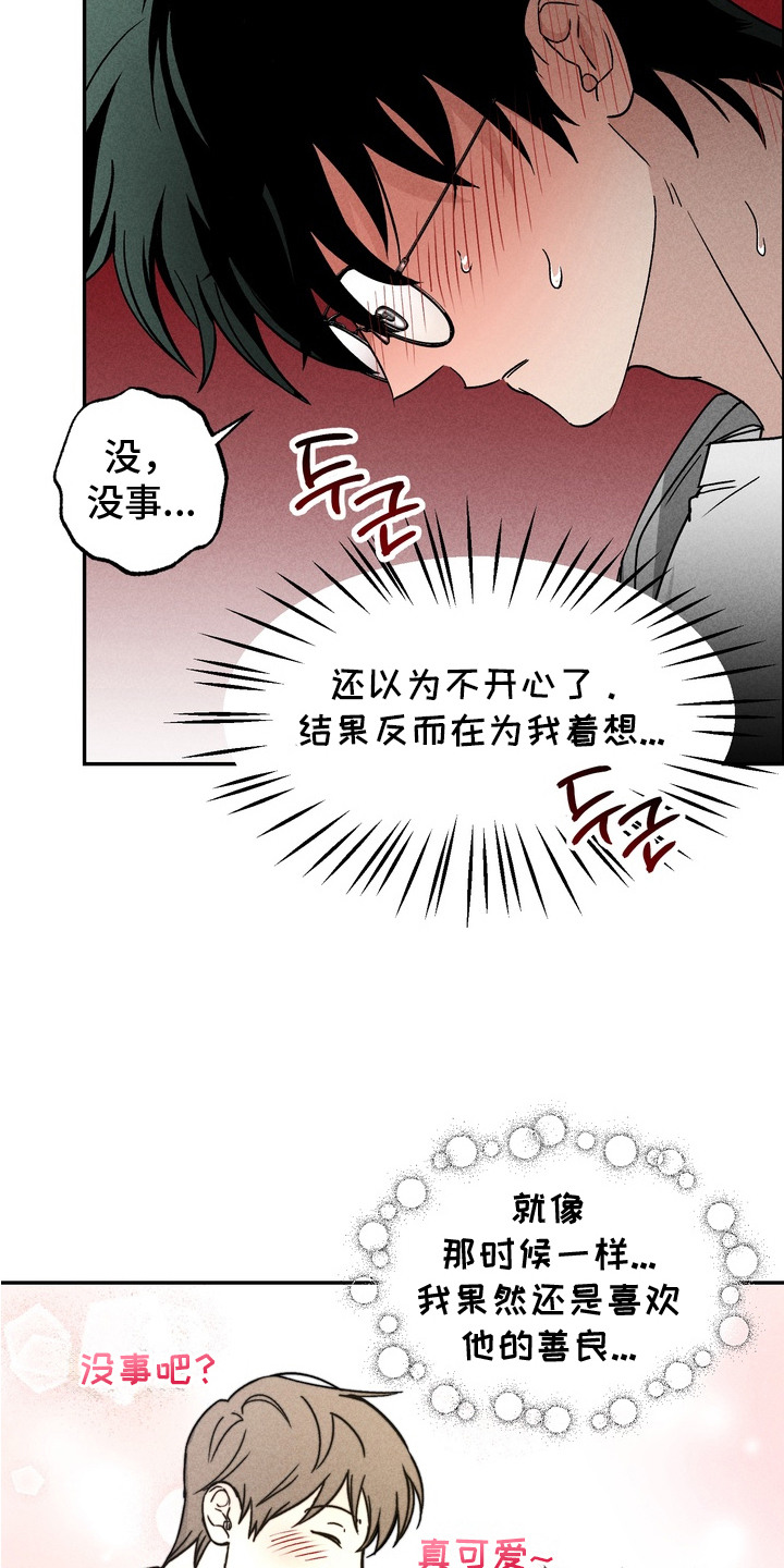 不良式温柔 - 不知所措 - 第17页