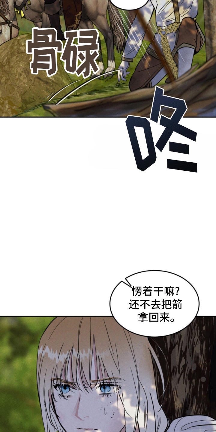 解毒剂 - 狩猎 - 第31页
