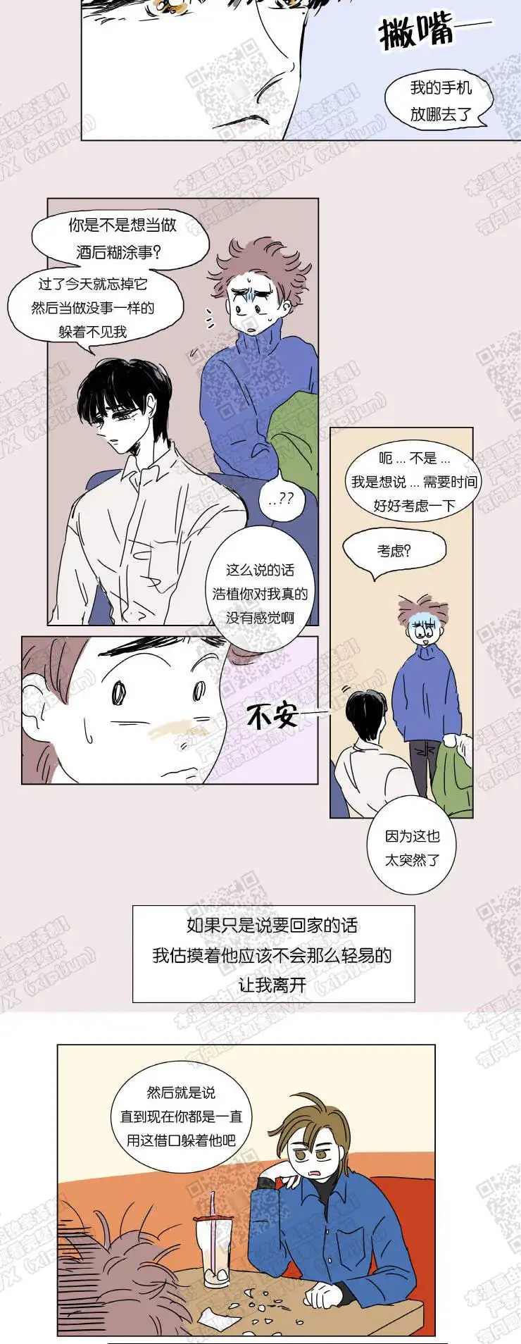 男孕 - 被抓 - 第13页