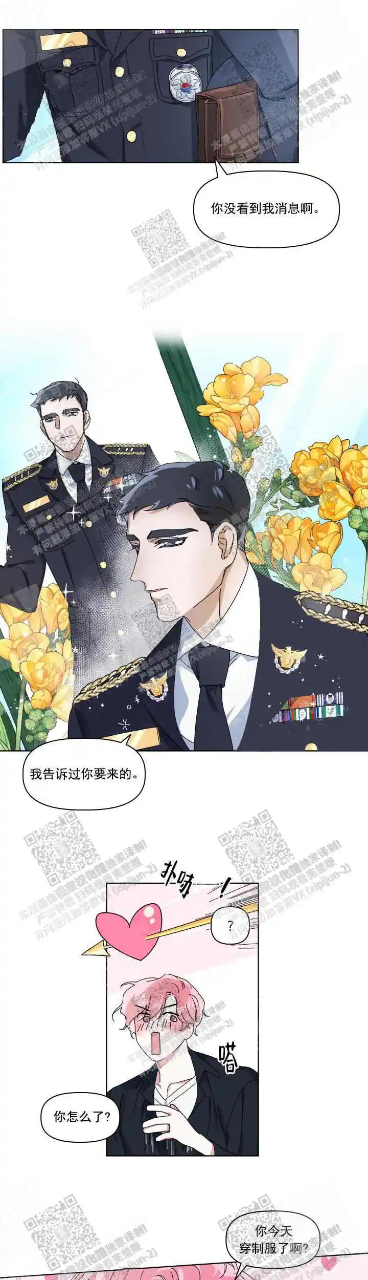 同床异梦 - 对我很好 - 第6页