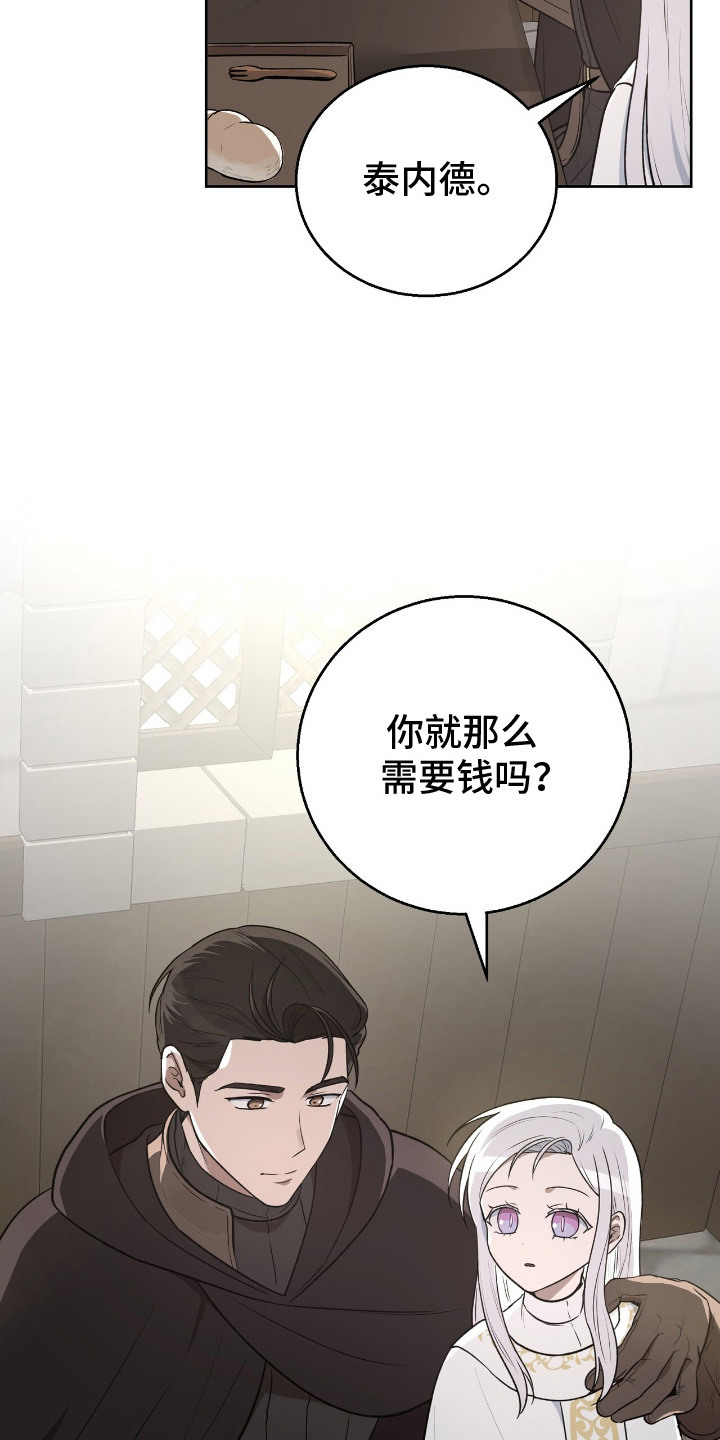 伪信之痕 - 照顾 - 第13页