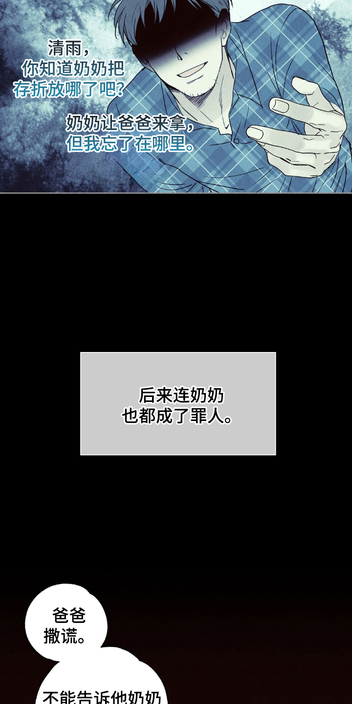 雨无痕 - 奶奶 - 第8页