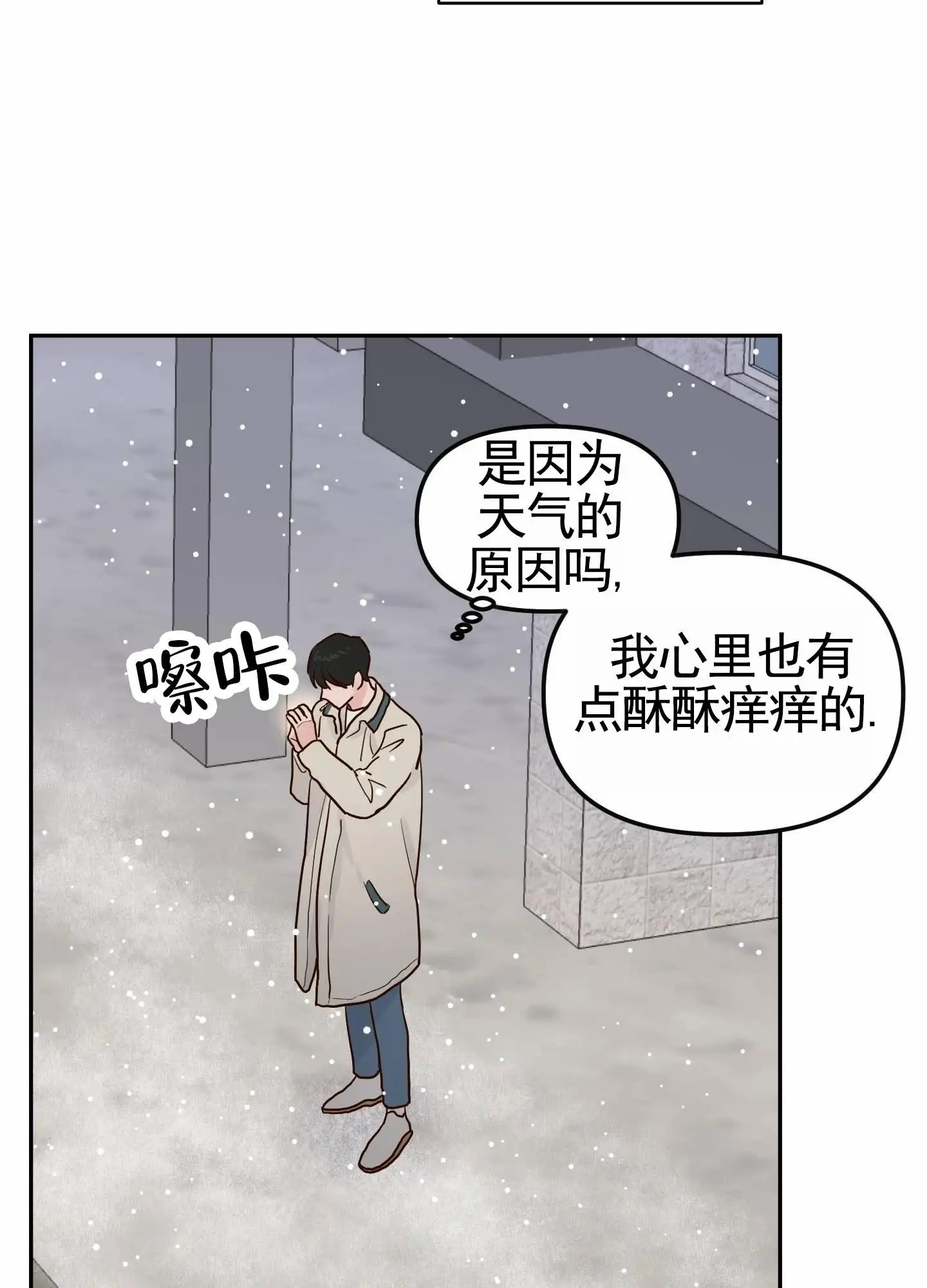 白色误会 - 外卖员 - 第30页
