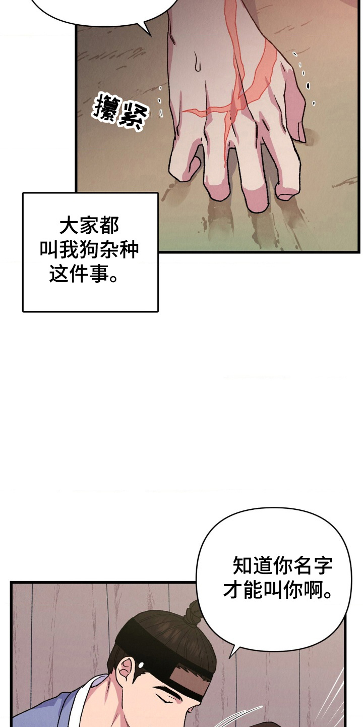 烙印之笼 - 逃跑 - 第25页