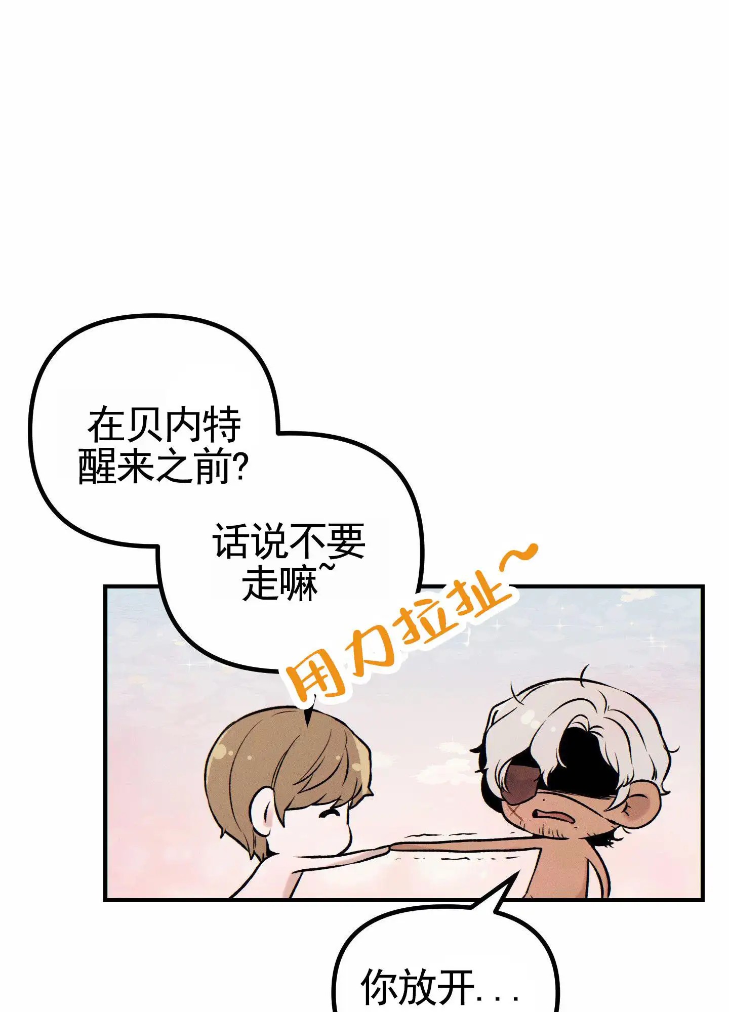 婚约陷阱 - 夫妻合约 - 第9页