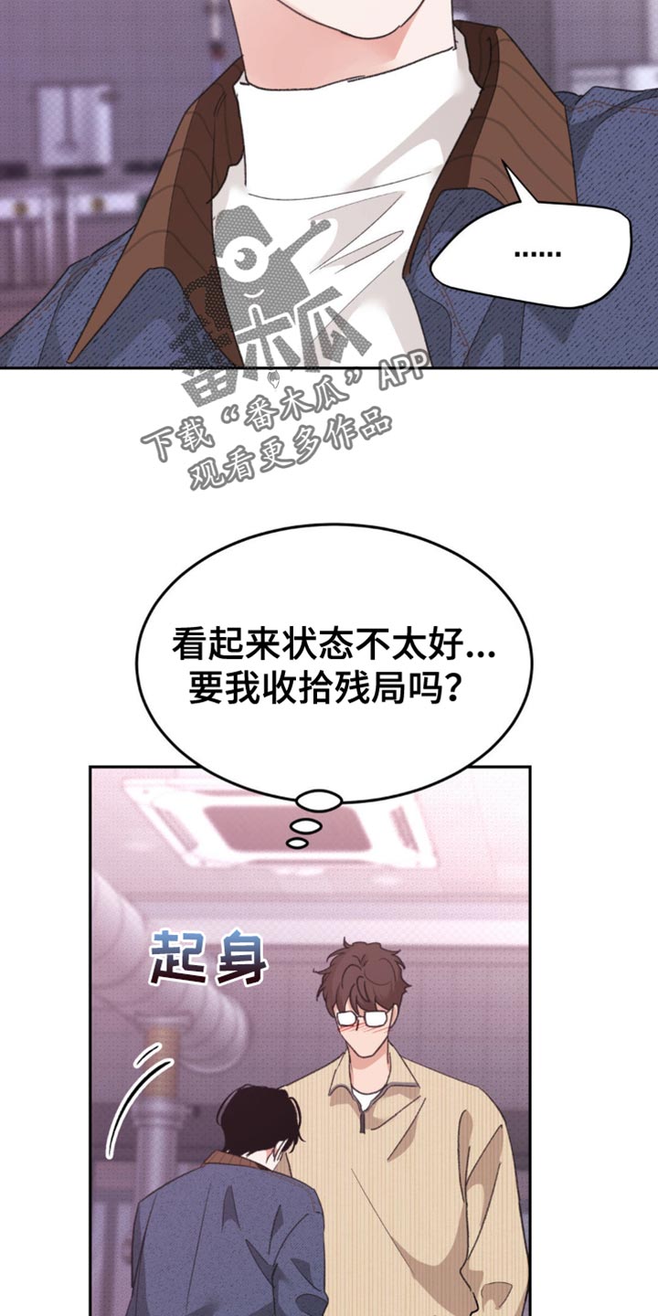 随声而动 - 不要在这里 - 第28页