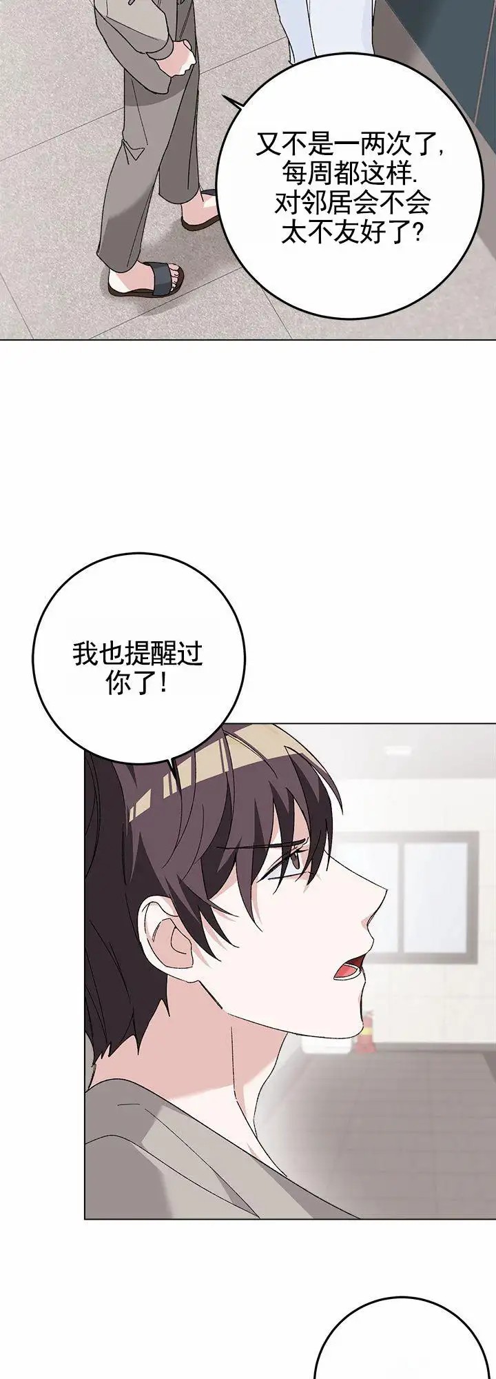 鸡尾酒回廊 - 隔壁吵闹 - 第16页