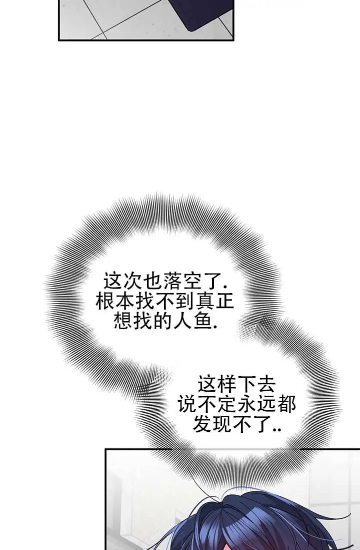 美人鱼综合征 - 冷静点 - 第18页