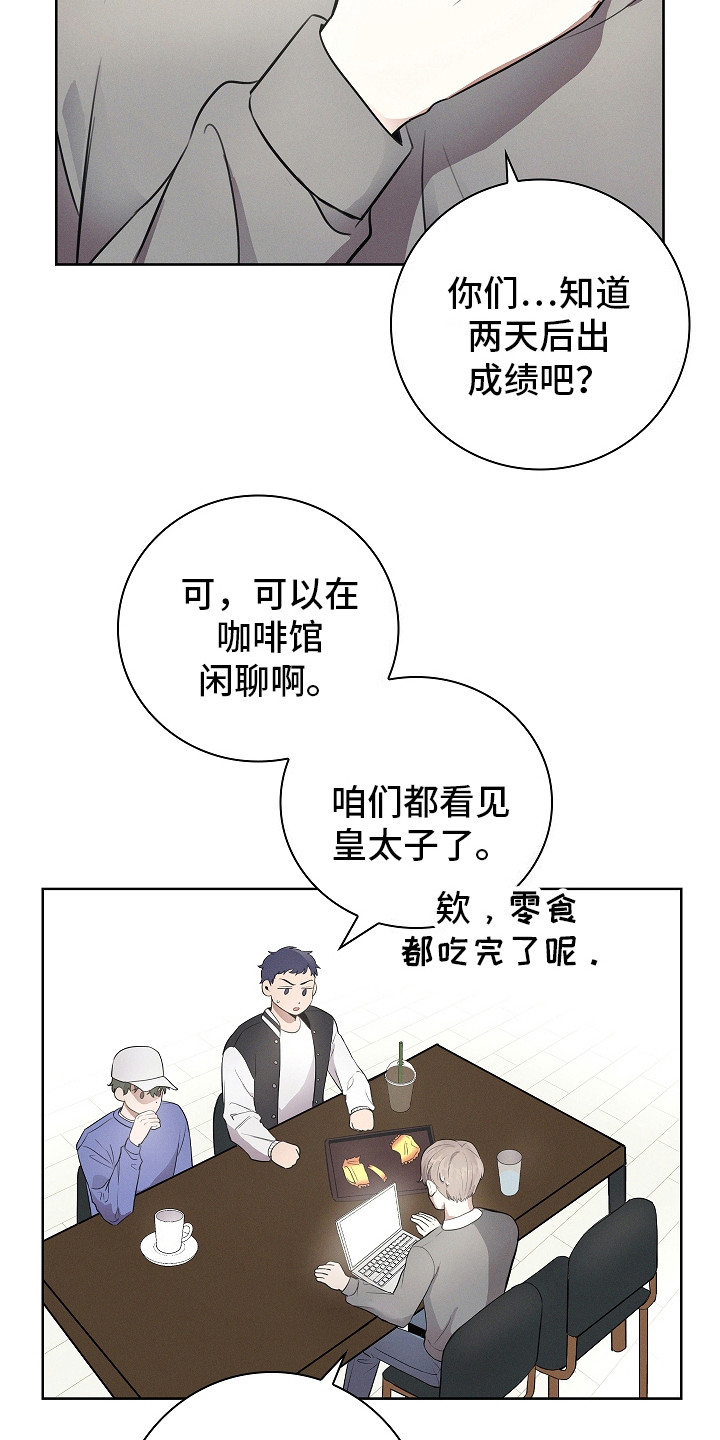成为皇太子妃 - 皇太子 - 第24页