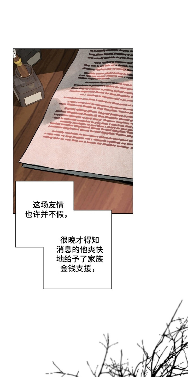 纯白献身 - 婚约 - 第15页