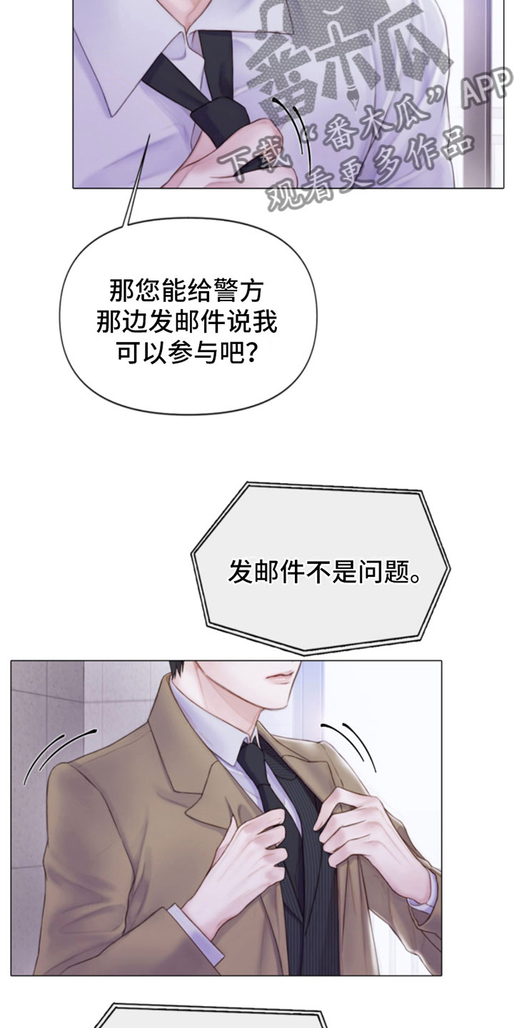 危险交易 - 窗外之人 - 第20页
