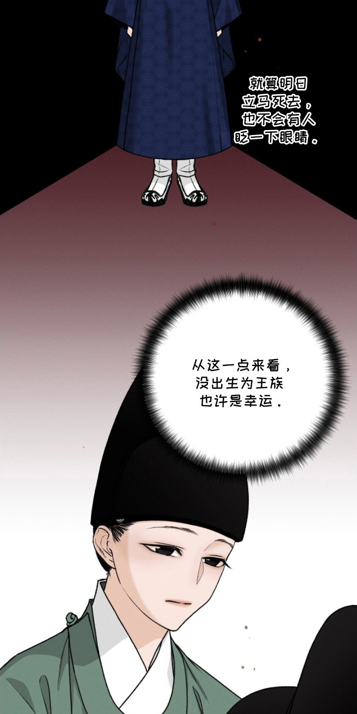 深宫赤子 - 10年前 - 第14页