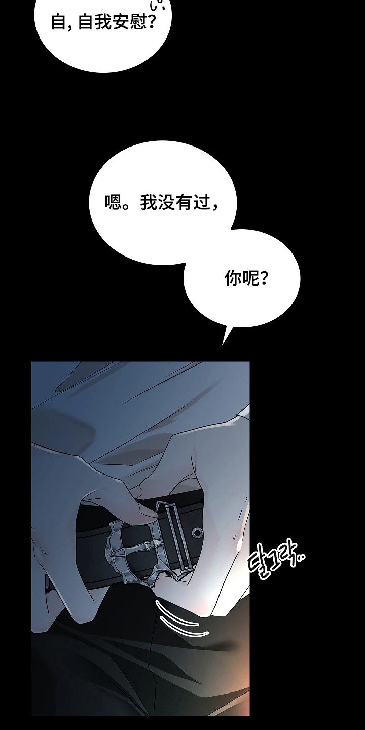 臣服于他的指尖 - 没有经验 - 第26页