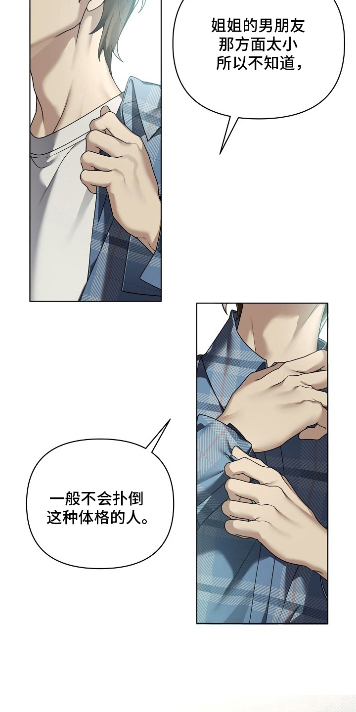 不可雕塑 - 主人公 - 第5页