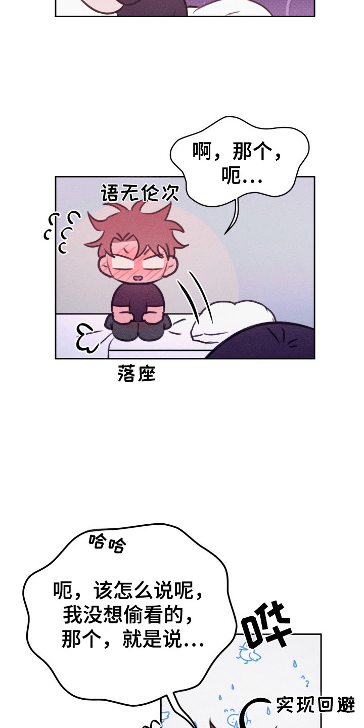醉酒入怀 - 迷迷糊糊 - 第11页