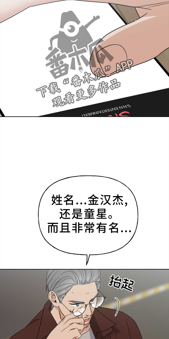 命运绳索 - 试镜 - 第13页