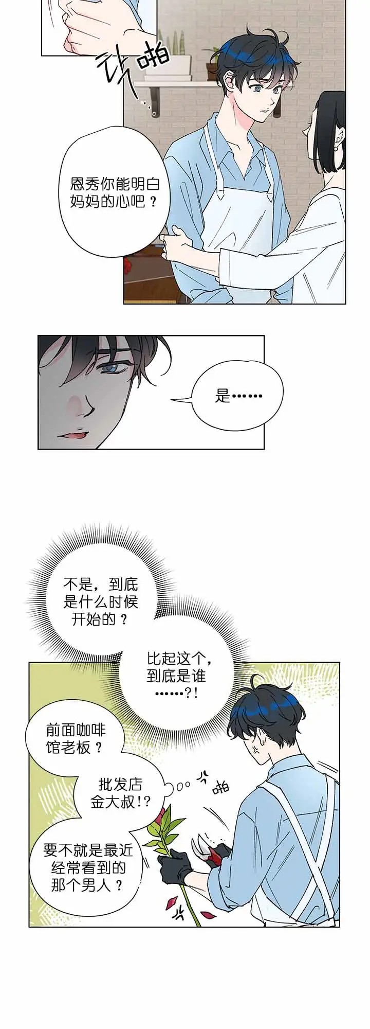 恩秀的好日子 - 男朋友？？ - 第8页