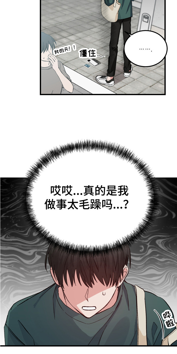 我的守护神男友 - 充满意外 - 第15页