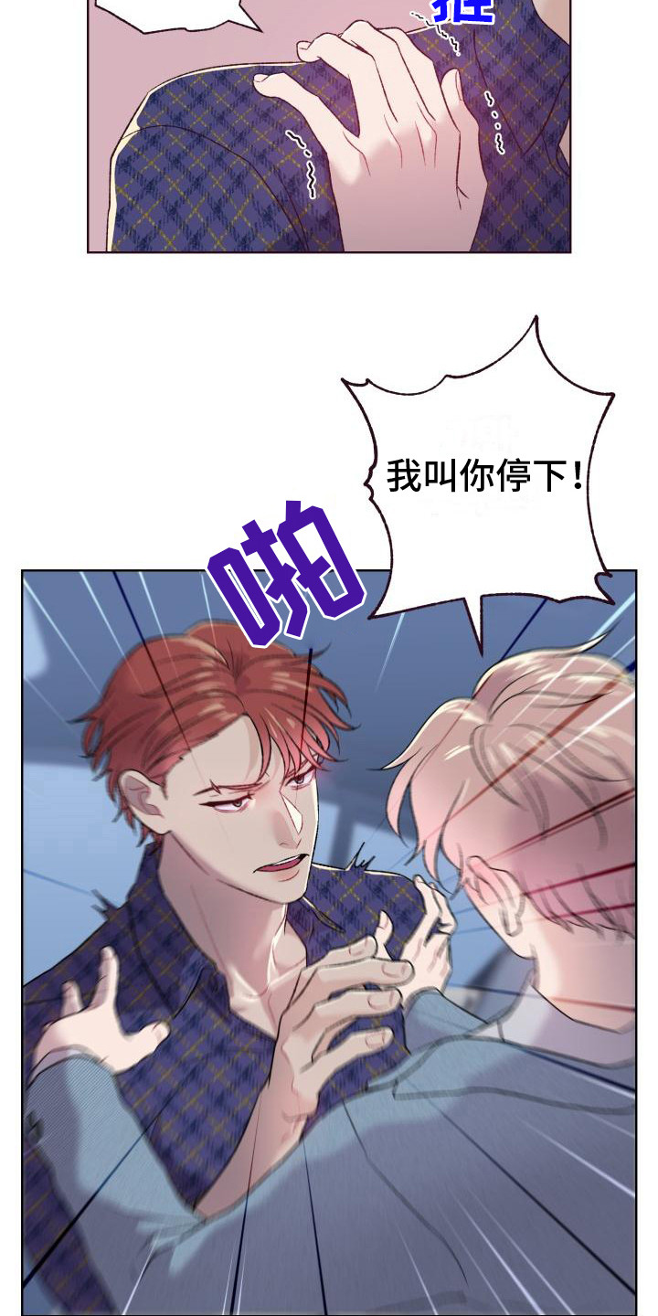 坠落 - 还债 - 第10页