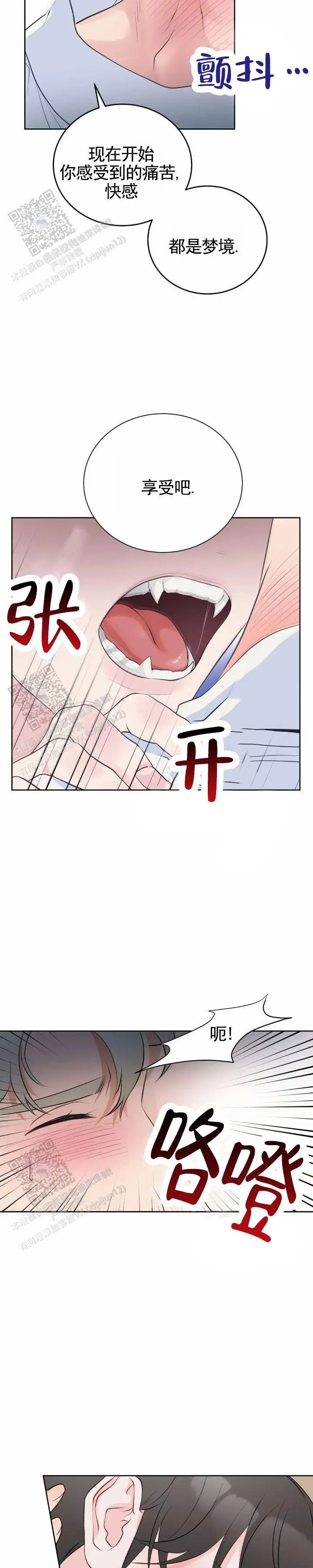 甜香诱惑 - 享受吧 - 第9页