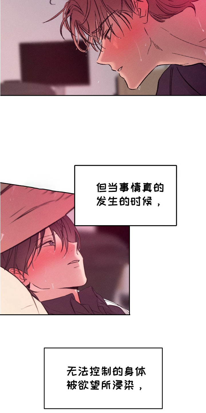 醉酒入怀 - 哀求 - 第10页