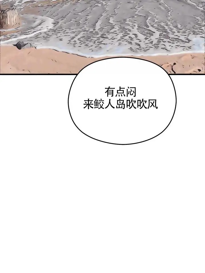 再见人鱼 - 约会 - 第18页