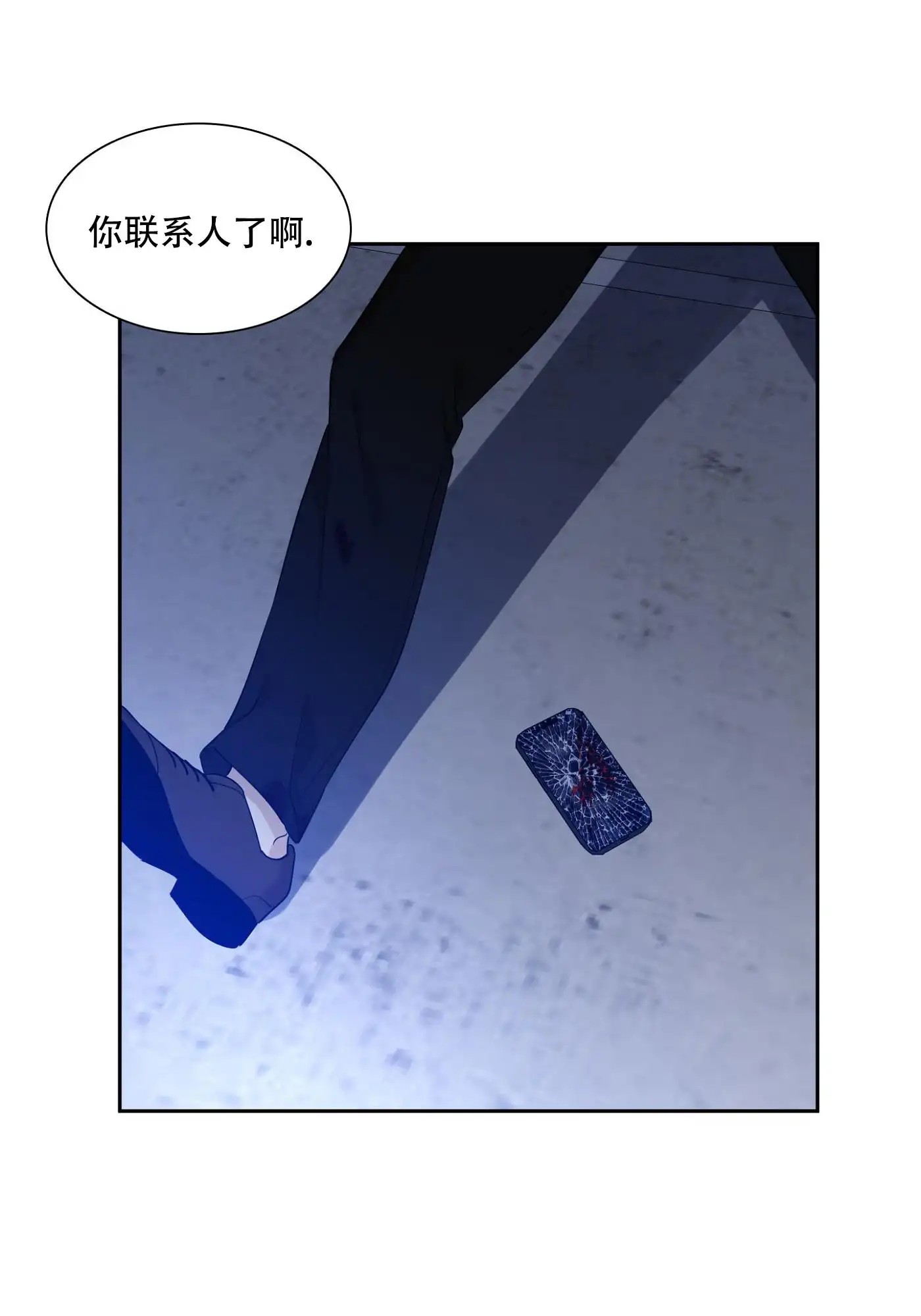 错位关系 - 我超级想你 - 第11页