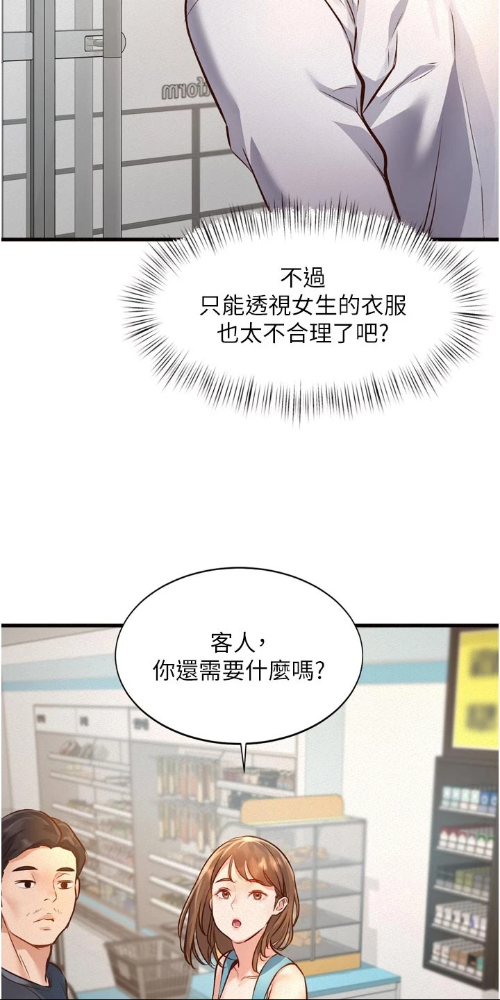 开启新视界 - 诡异状况 - 第11页