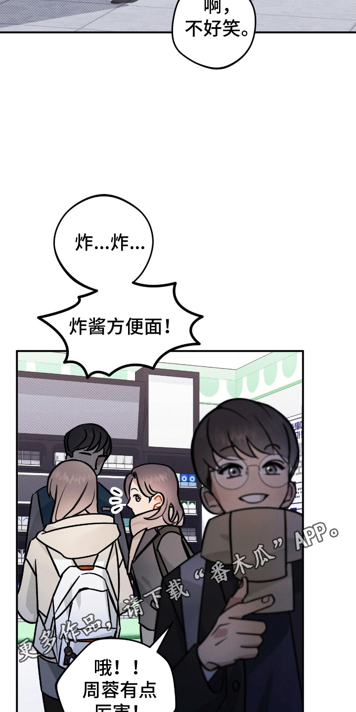 无名之恋 - 周围的朋友 - 第21页