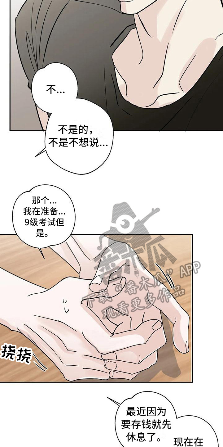 邻居攻略 - 互相了解 - 第20页
