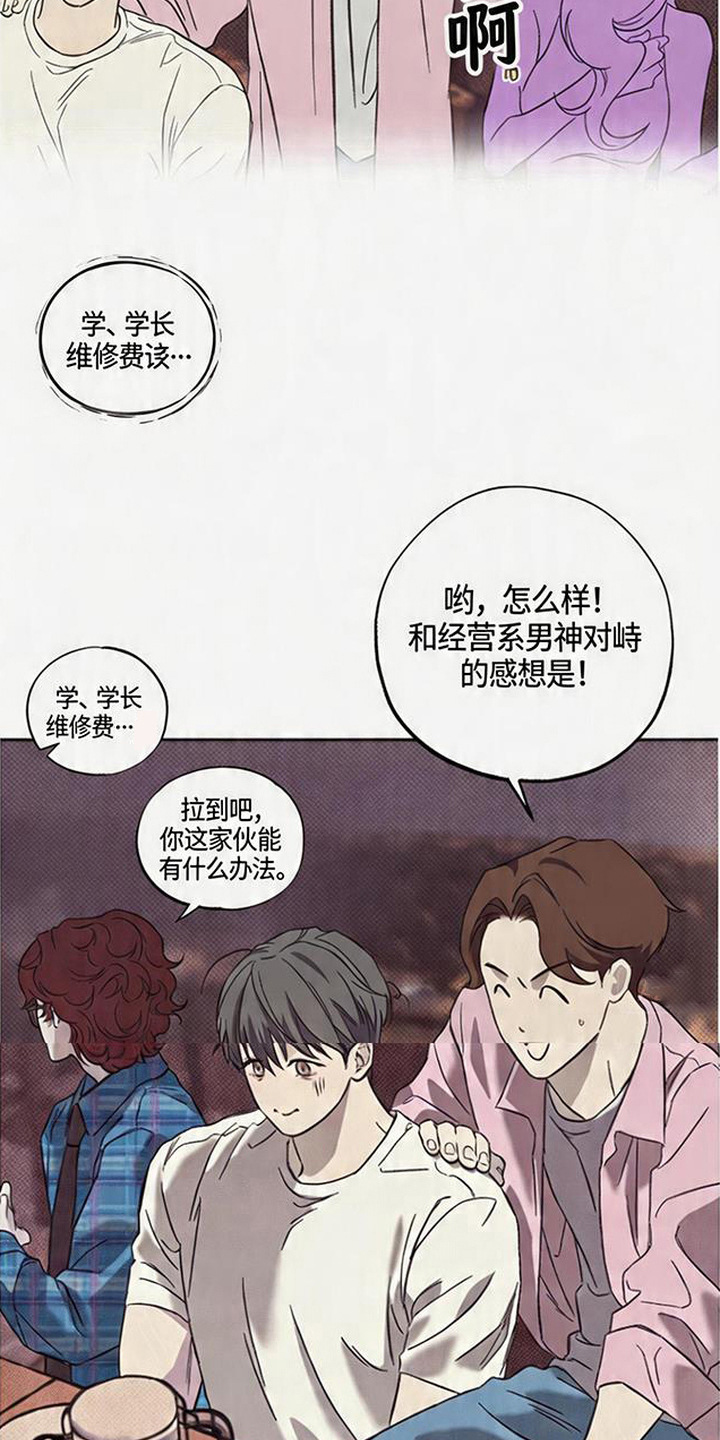 马赛克学长 - 很欠揍 - 第5页