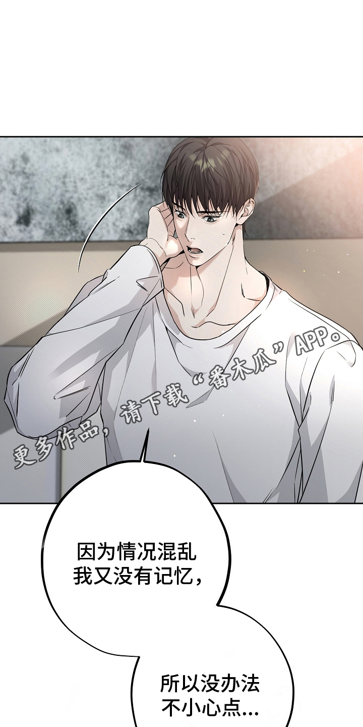 攻略枕边人 - 说法 - 第19页