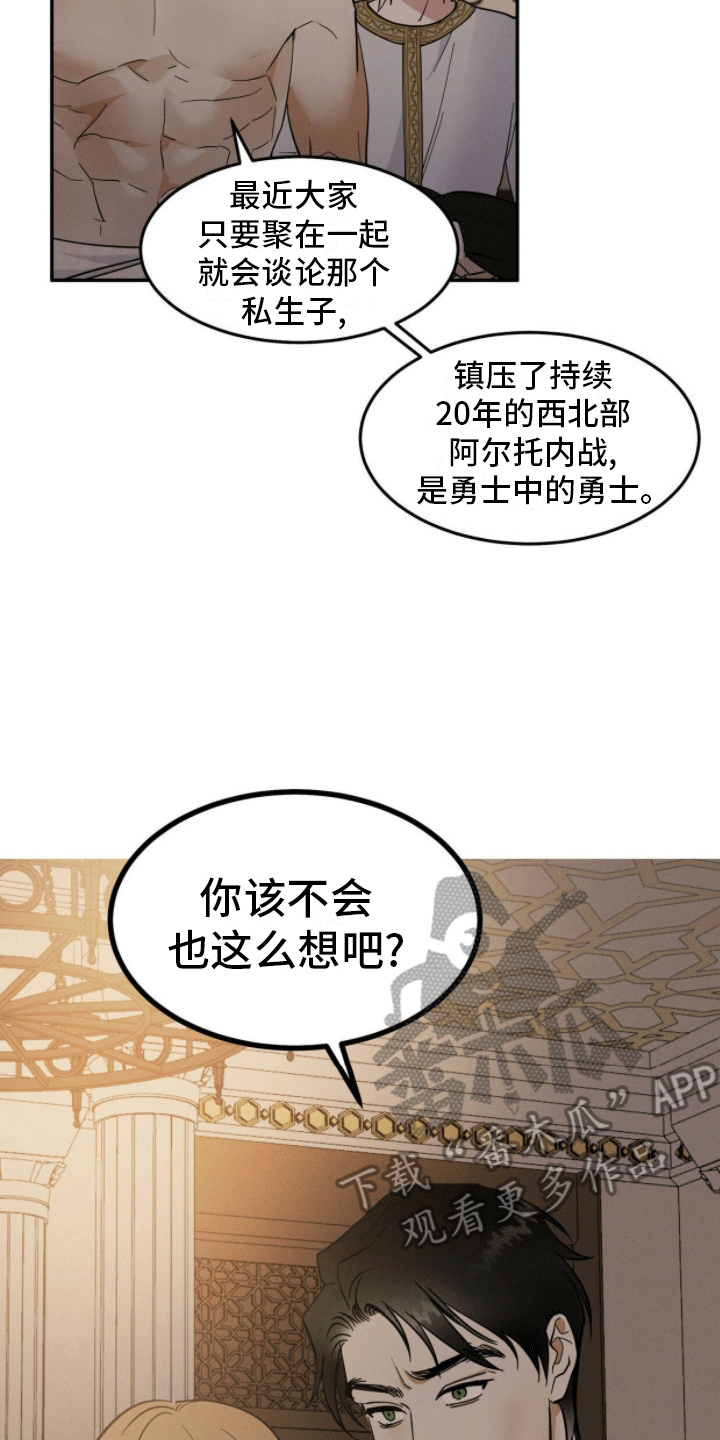 解毒剂 - 侍奉 - 第17页
