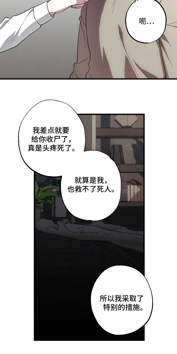 总裁的深渊契约 - 诅咒 - 第18页