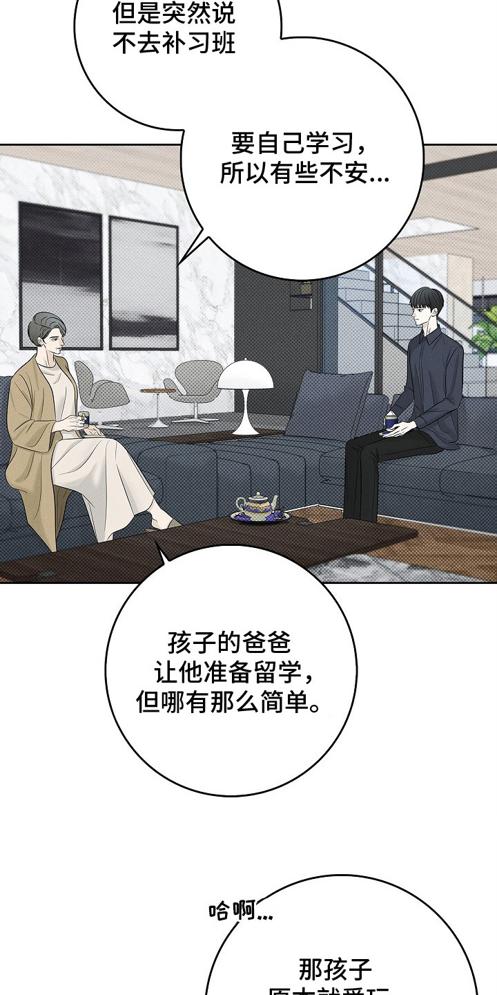 漫长的雨季 - 家教 - 第20页