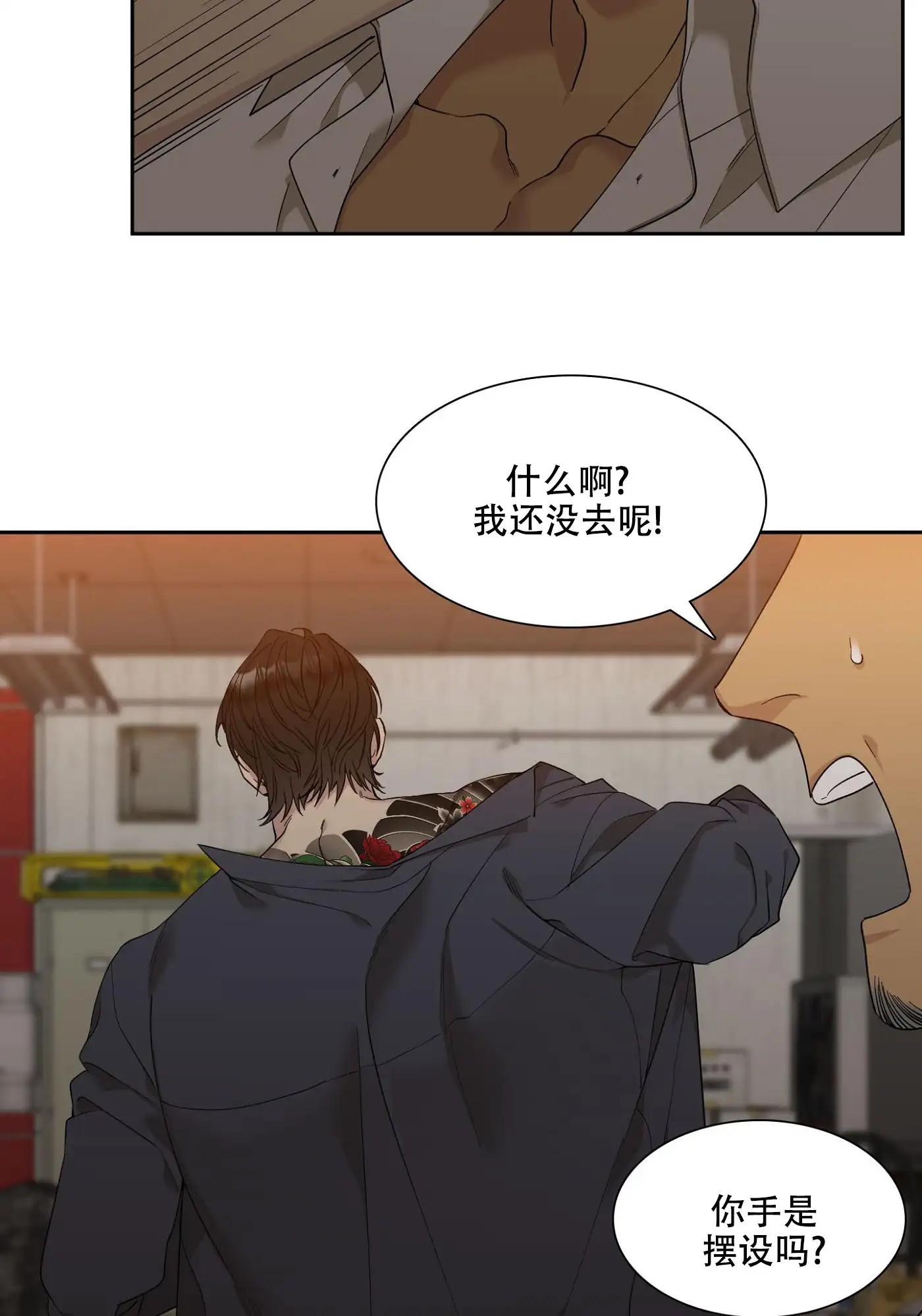 错位关系 - 没关系，我爱你 - 第25页