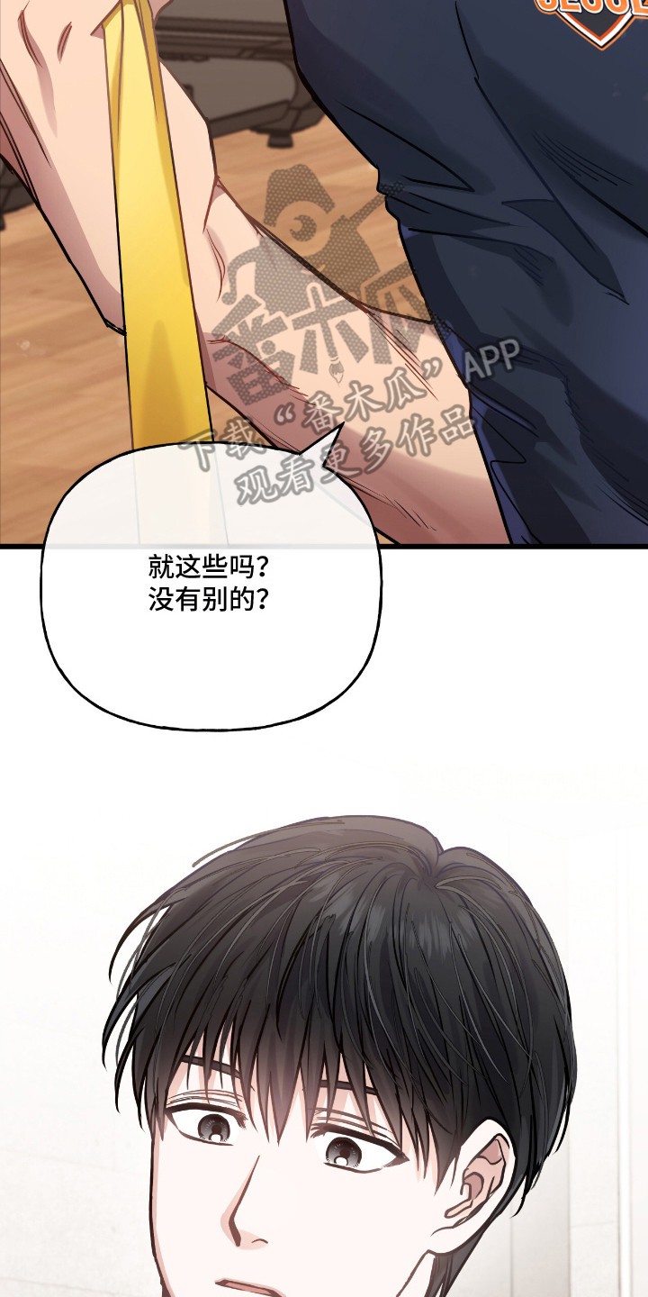 红牌教练 - 差别对待 - 第21页