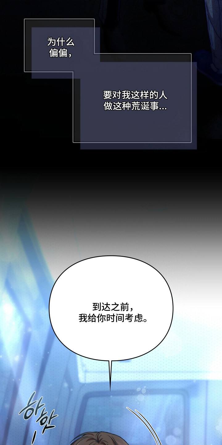 他的阴险温柔 - 条件 - 第26页
