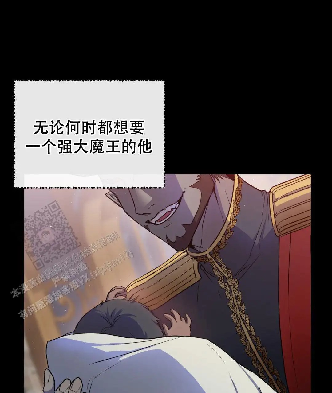 魔界之月 - 命定的魔王 - 第13页