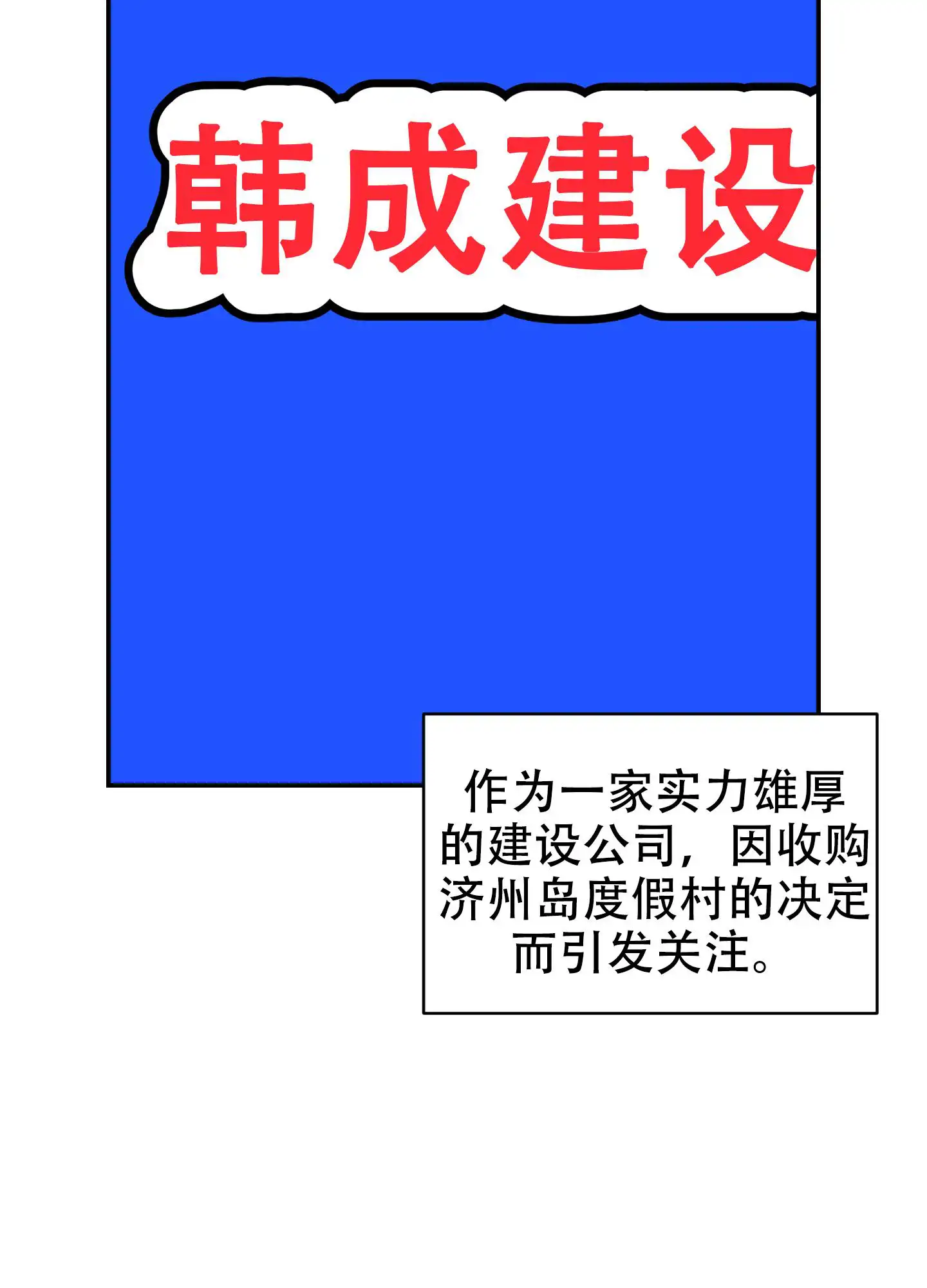 甜蜜圈套 - 韩成建设 - 第96页