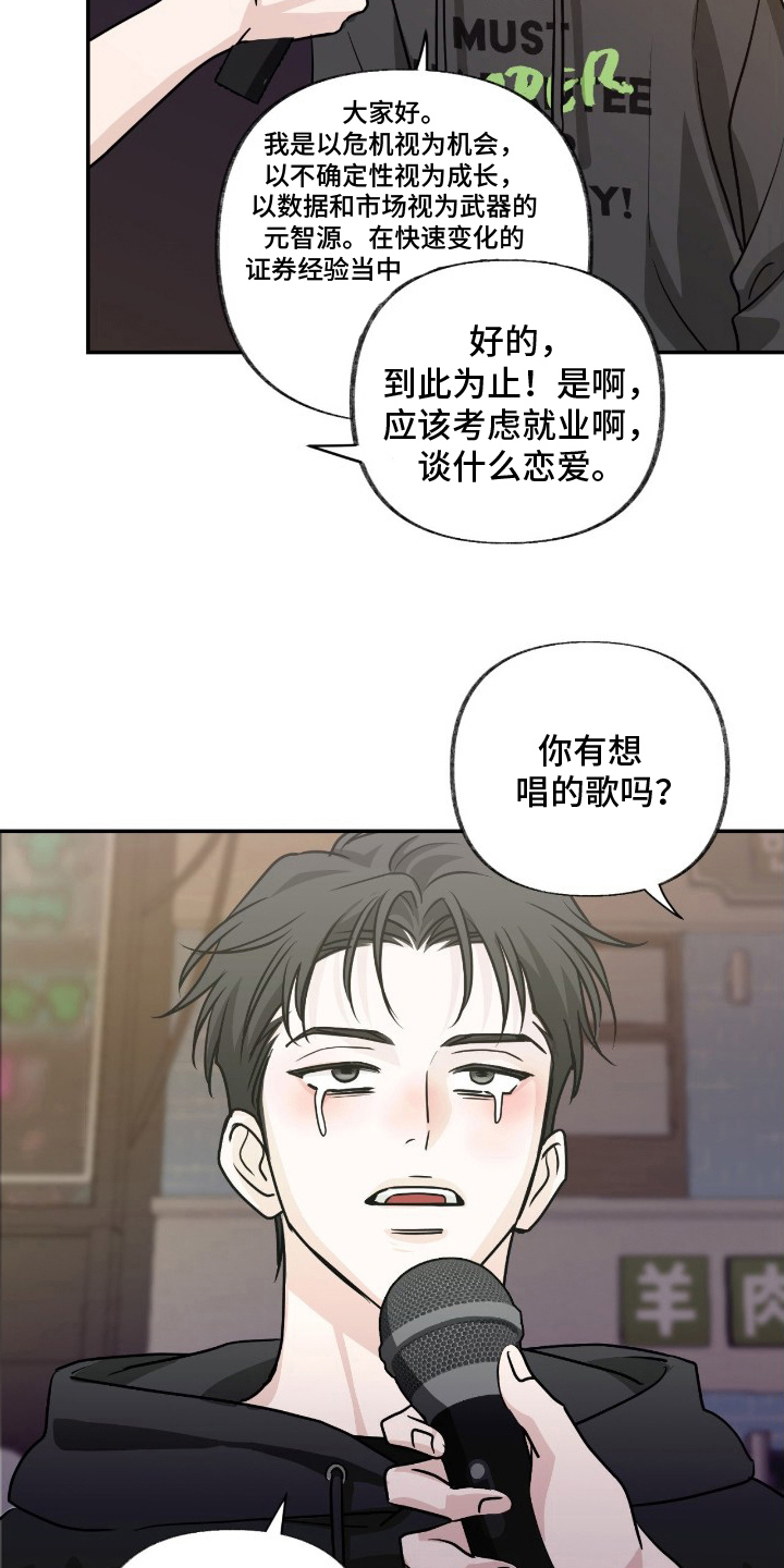 隔墙有耳 - 耍酒疯 - 第11页