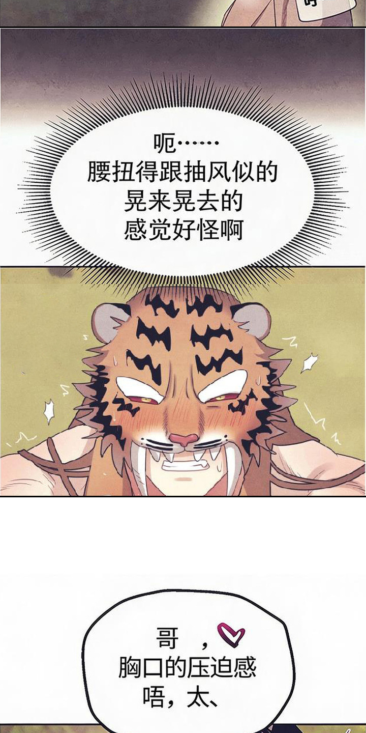 虎伥之缘 - 互相帮忙 - 第12页