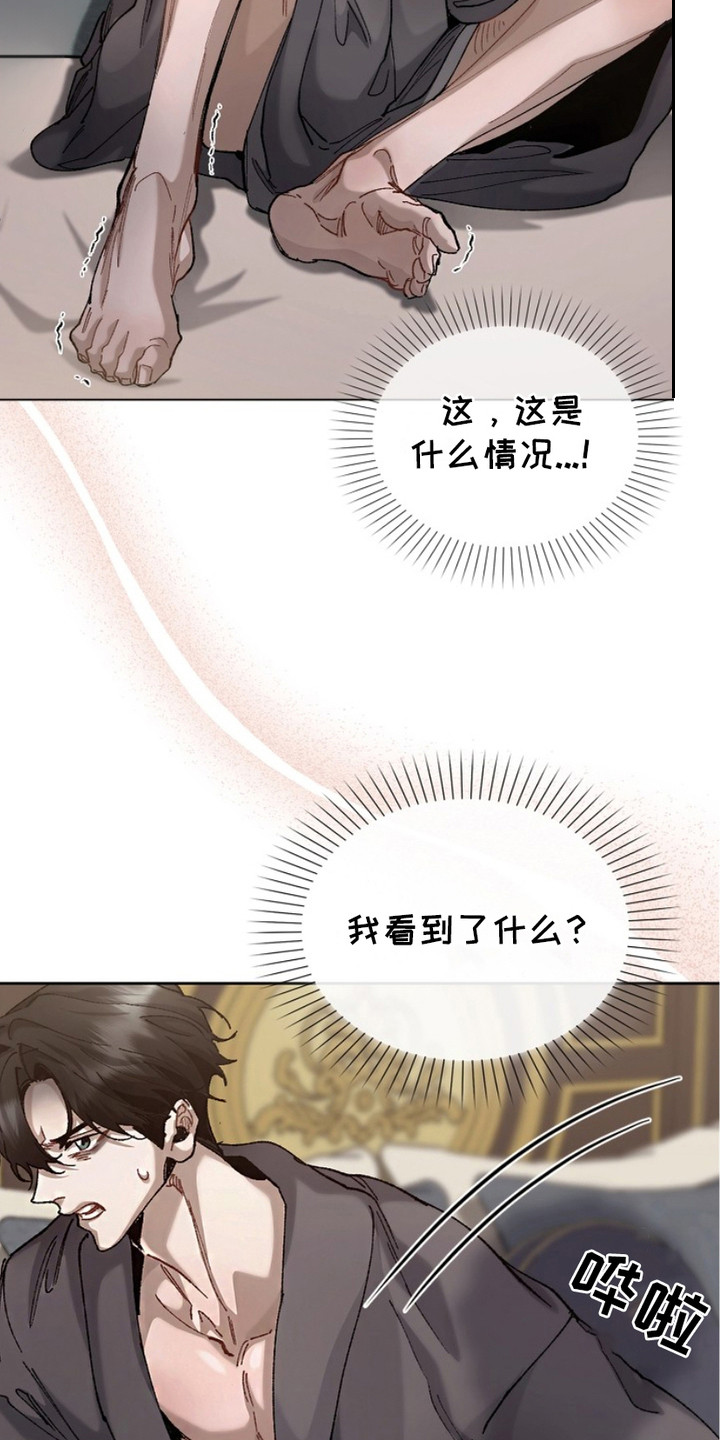 权力的代价 - 没弄清状况 - 第26页