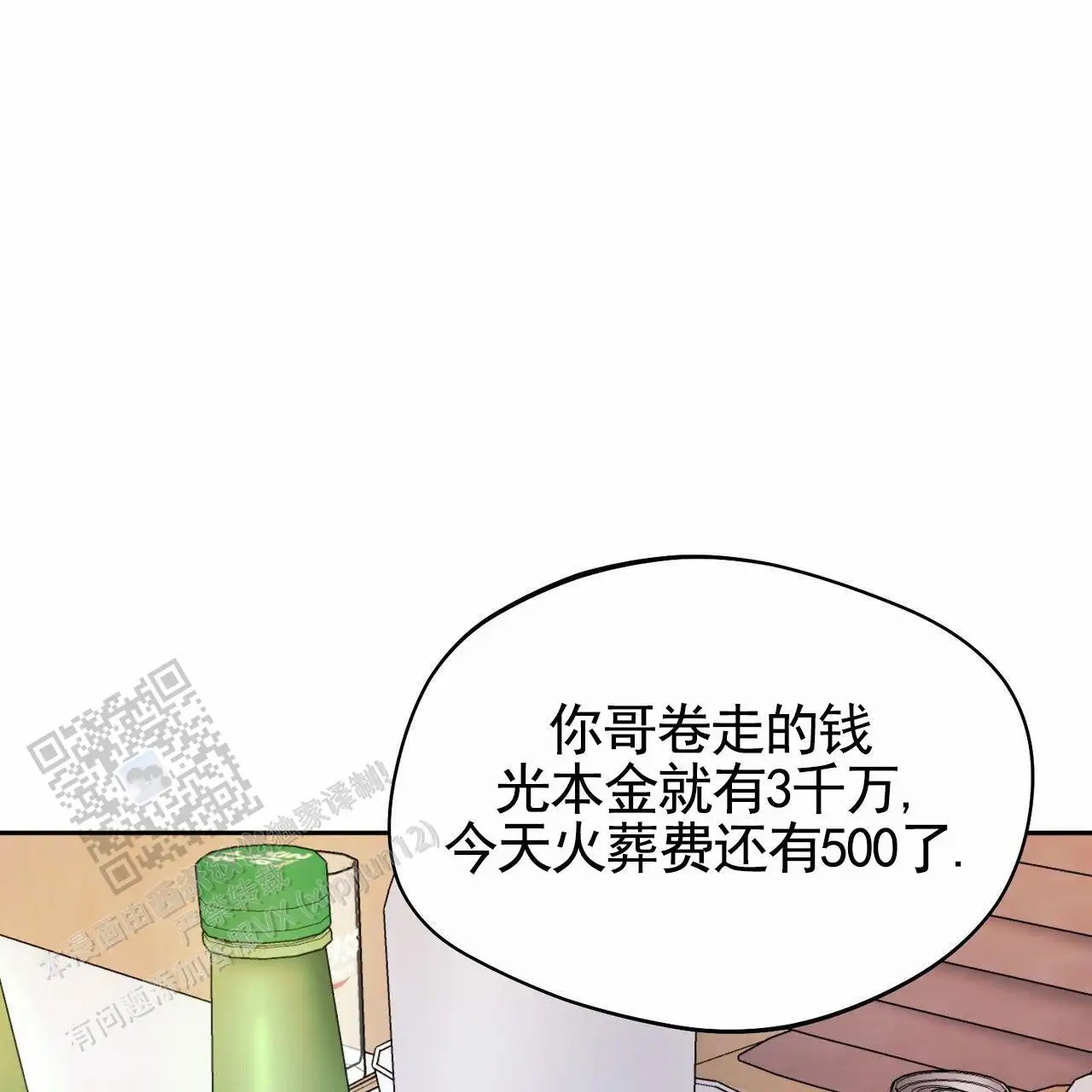 纯情黑帮 - 吃个饭 - 第44页